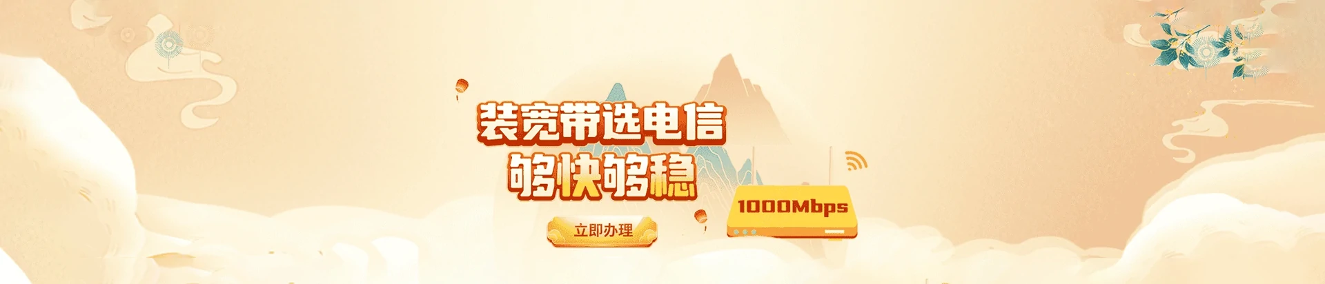 东阳市电信宽带