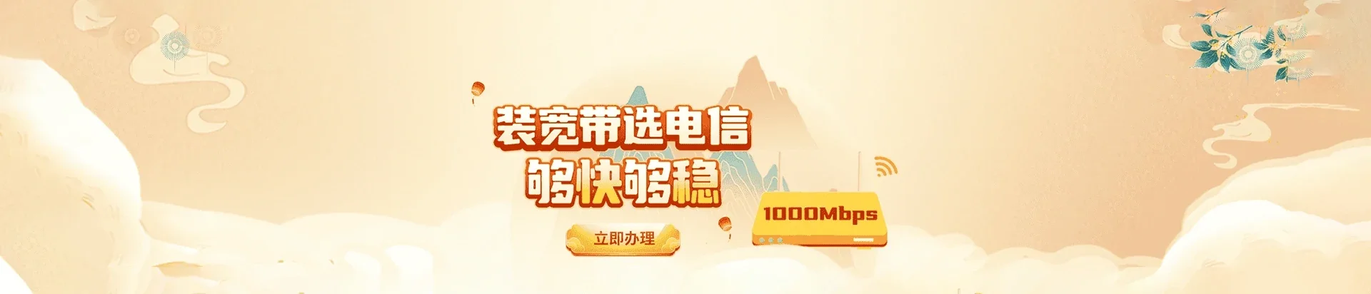  东阳市电信宽带 宽带套餐