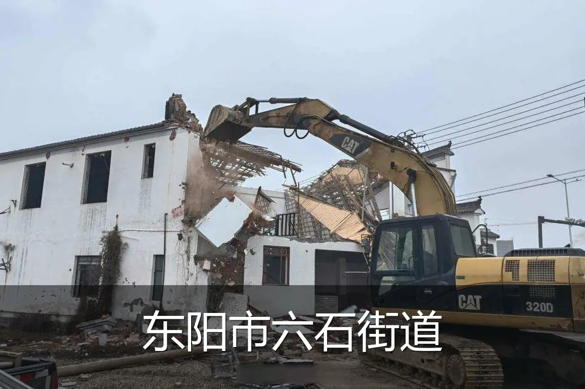 东阳市六石街道